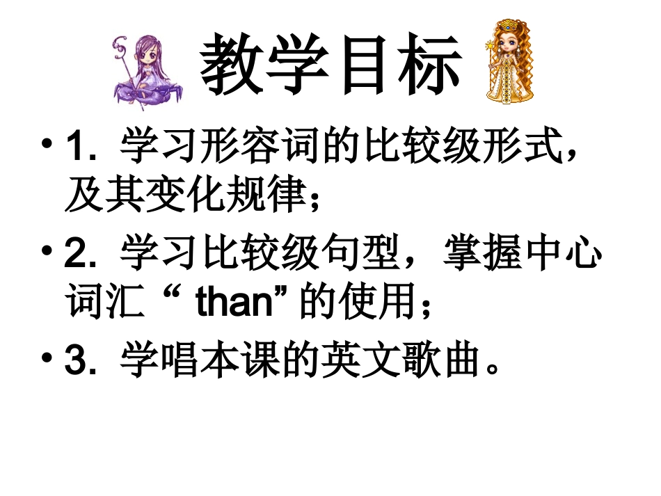 人教PEP版英语六年级下册Unit1(24)课件（天多网）_第2页