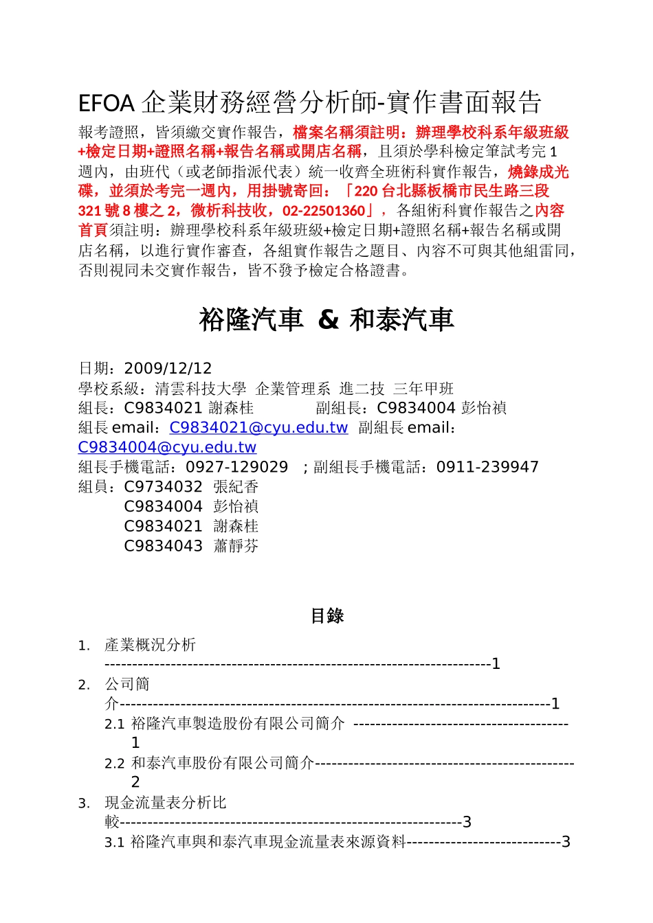 EFOA企业财务经营分析师-实作书面报告_第1页
