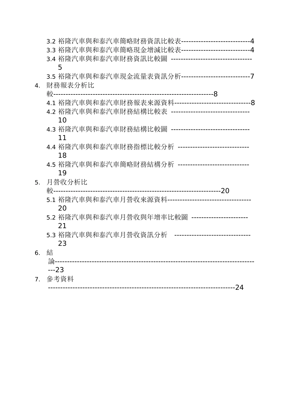 EFOA企业财务经营分析师-实作书面报告_第2页