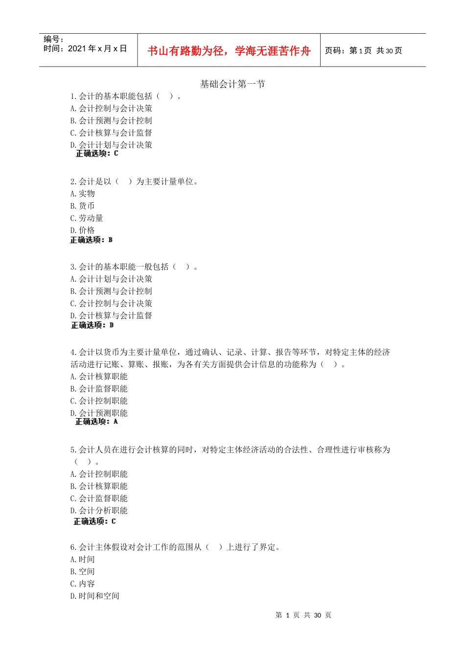基础会计第一节_第1页