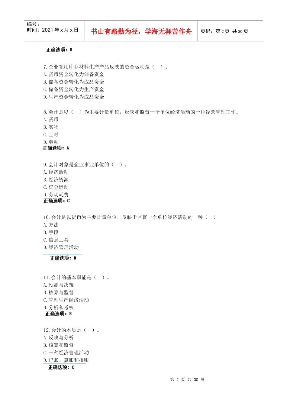 基础会计第一节_第2页