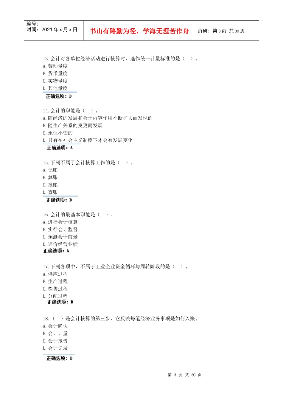 基础会计第一节_第3页