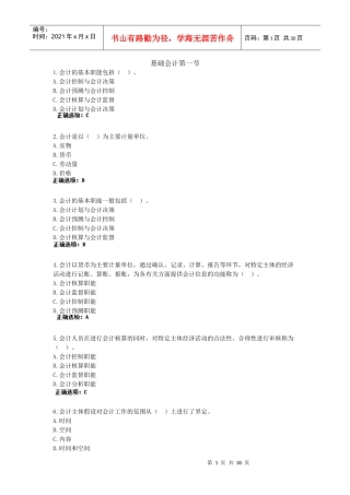 基础会计第一节