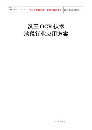 汉王OCR技术地税行业应用方案