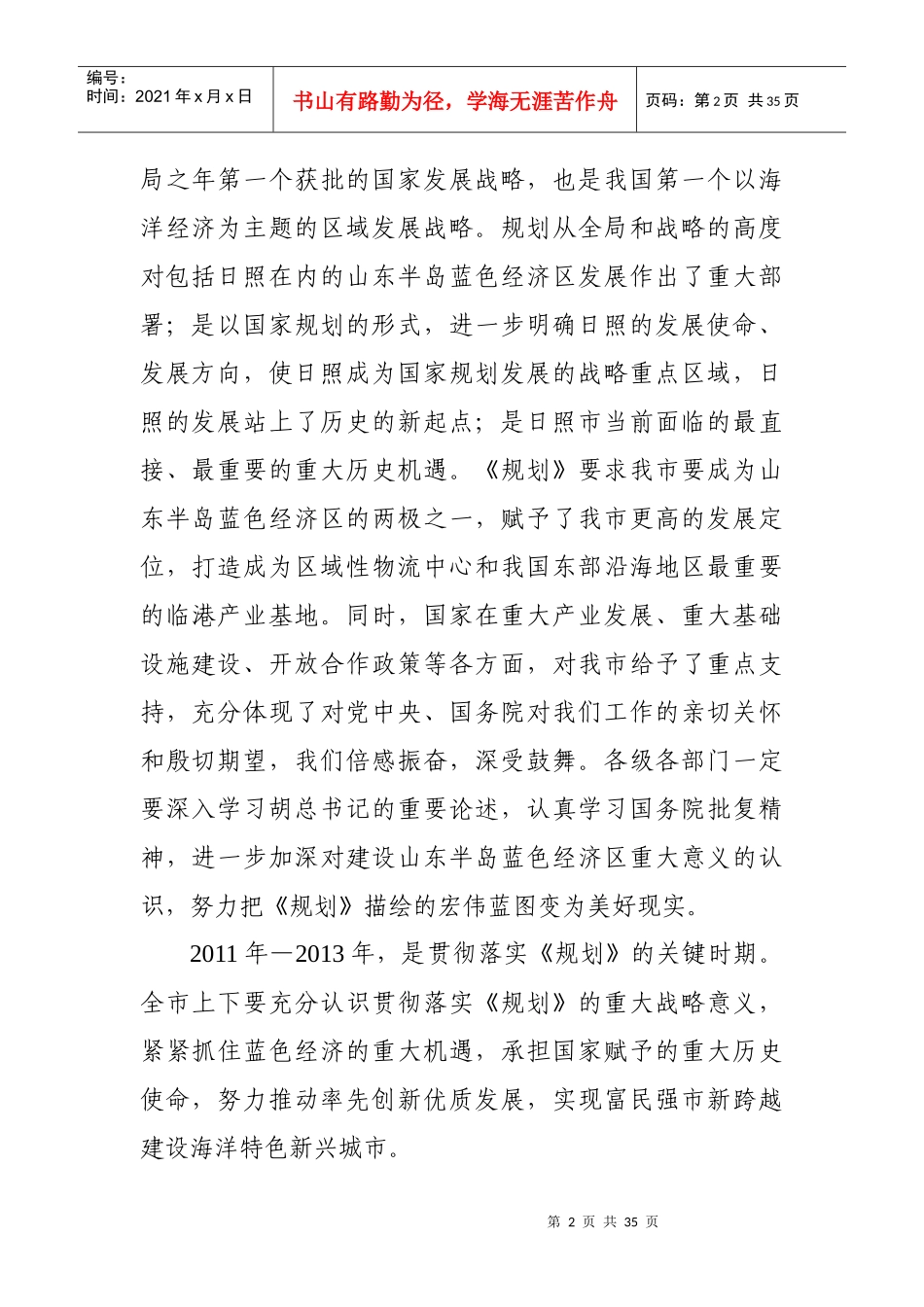 中共日照市委___日照市人民政府蓝色经济实施意见(1)_第2页
