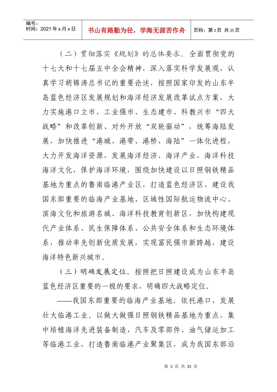 中共日照市委___日照市人民政府蓝色经济实施意见(1)_第3页