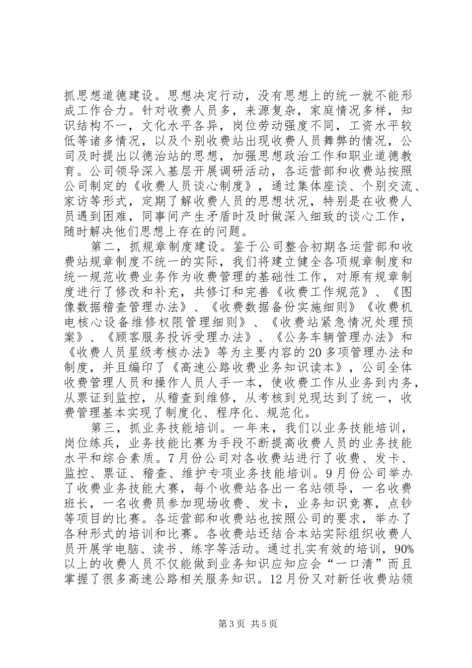 高速公路收费调研报告_第3页