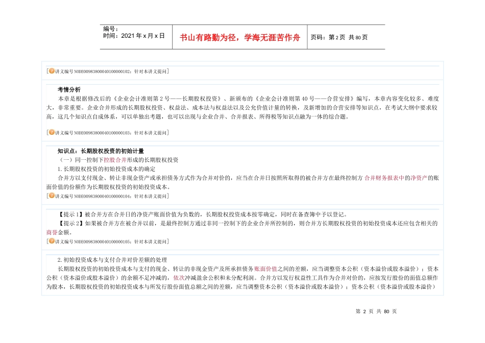 长期股权投资与合营安排_第2页