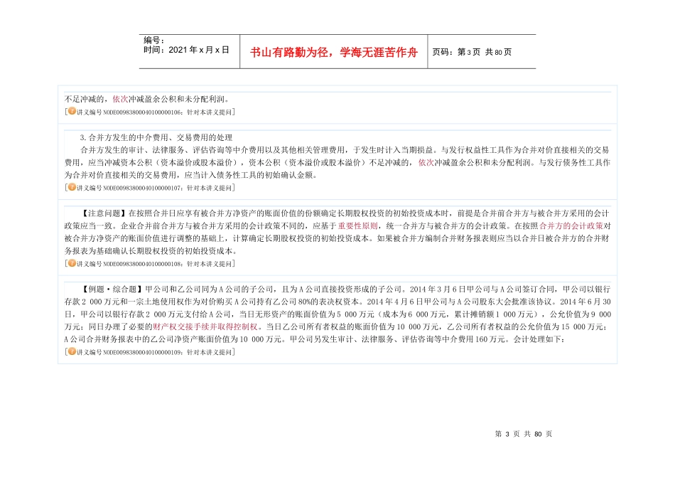 长期股权投资与合营安排_第3页