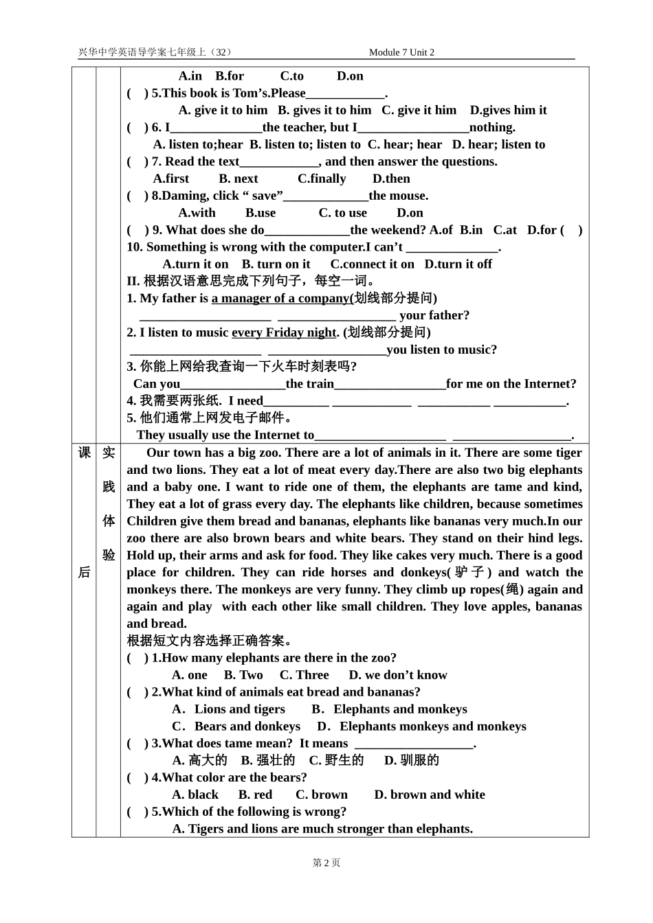 七年级（上）英语导学案-M7U2_第2页
