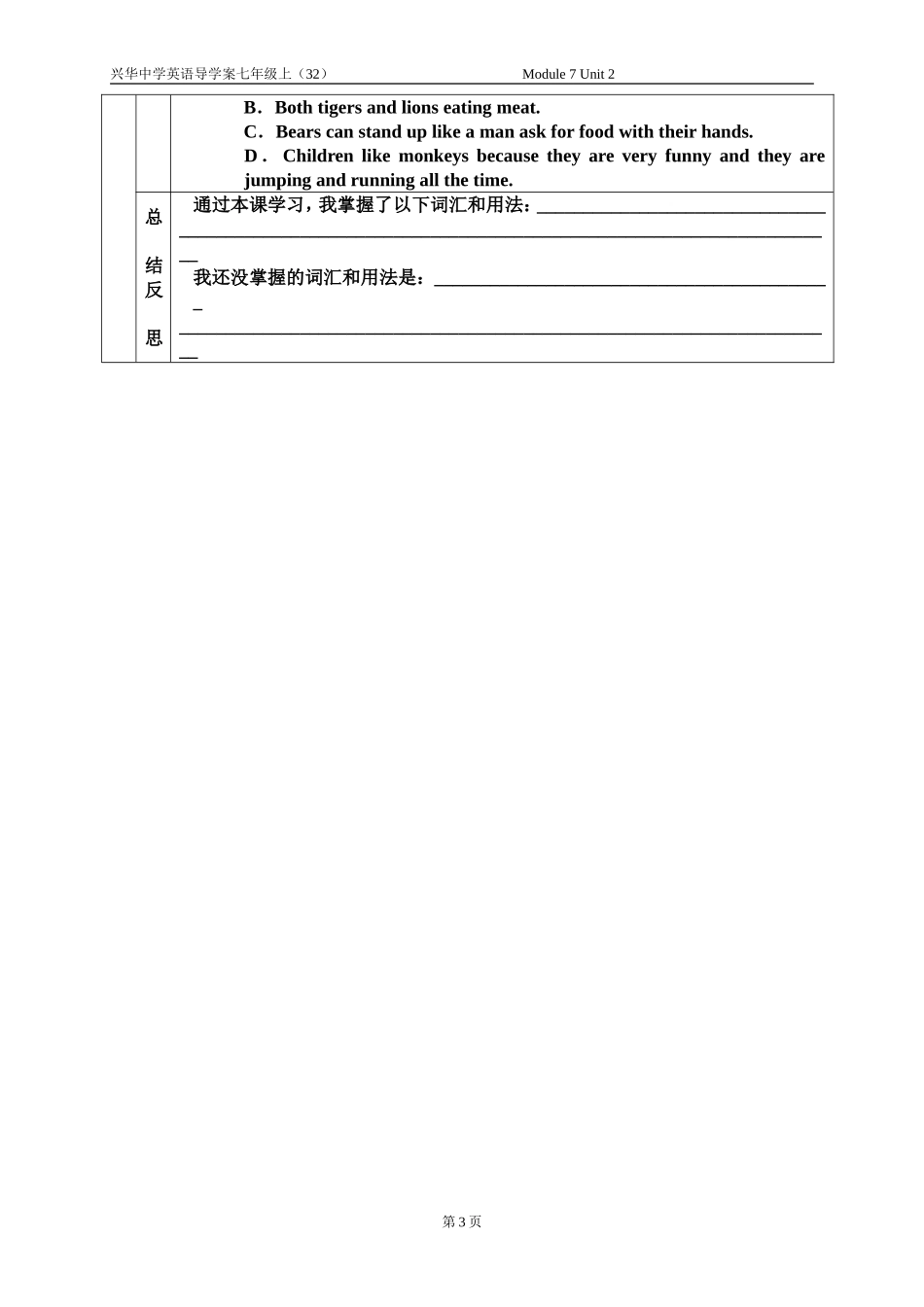 七年级（上）英语导学案-M7U2_第3页