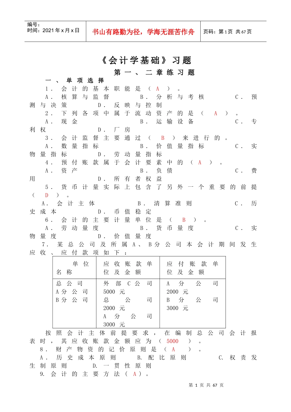 会计考试题7249168949_第1页