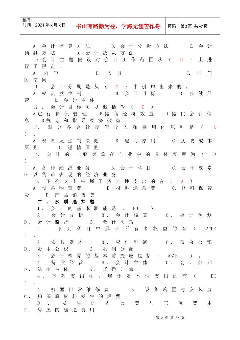 会计考试题7249168949_第2页