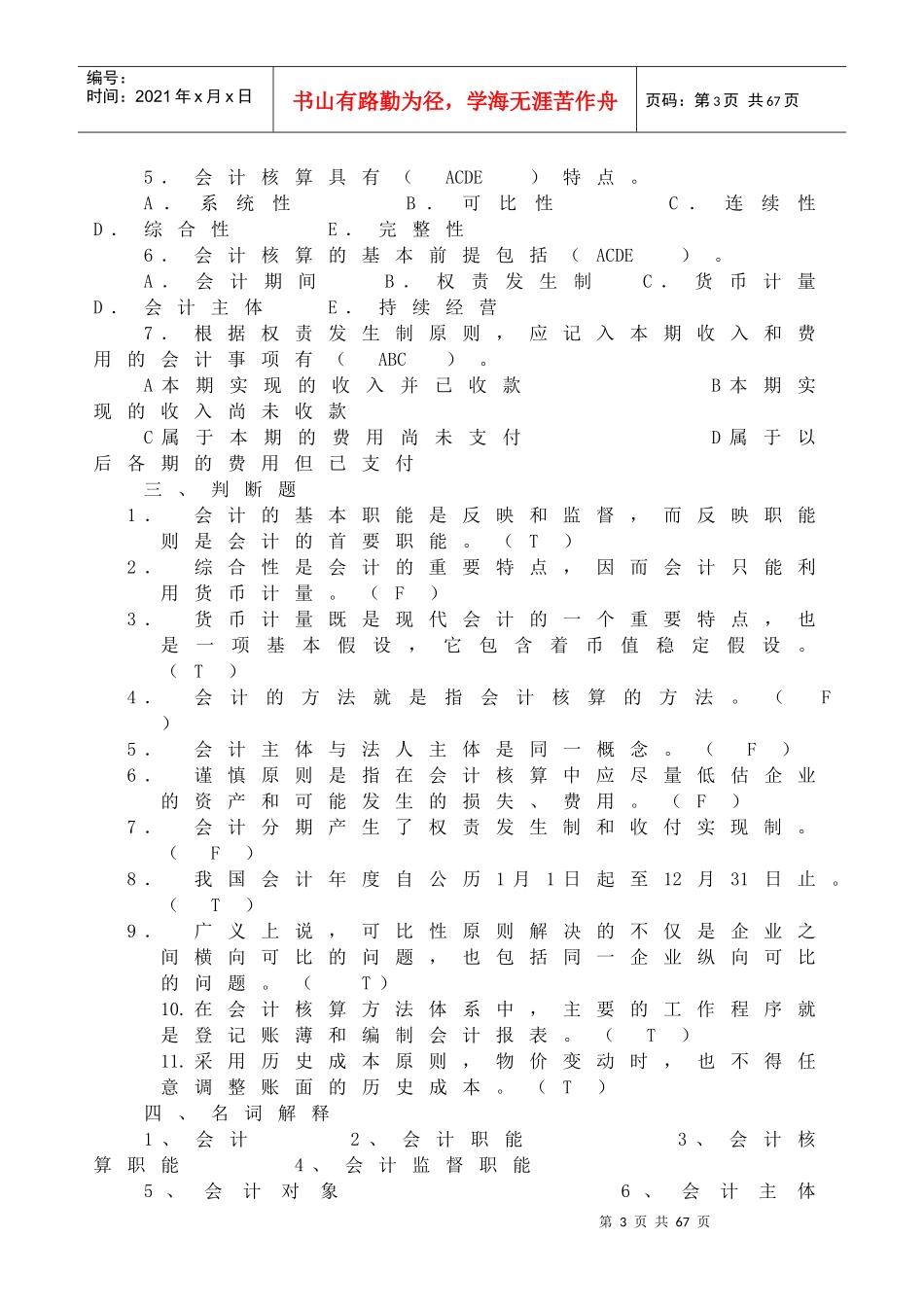 会计考试题7249168949_第3页