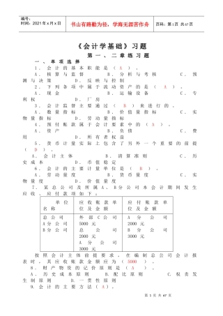 会计考试题7249168949