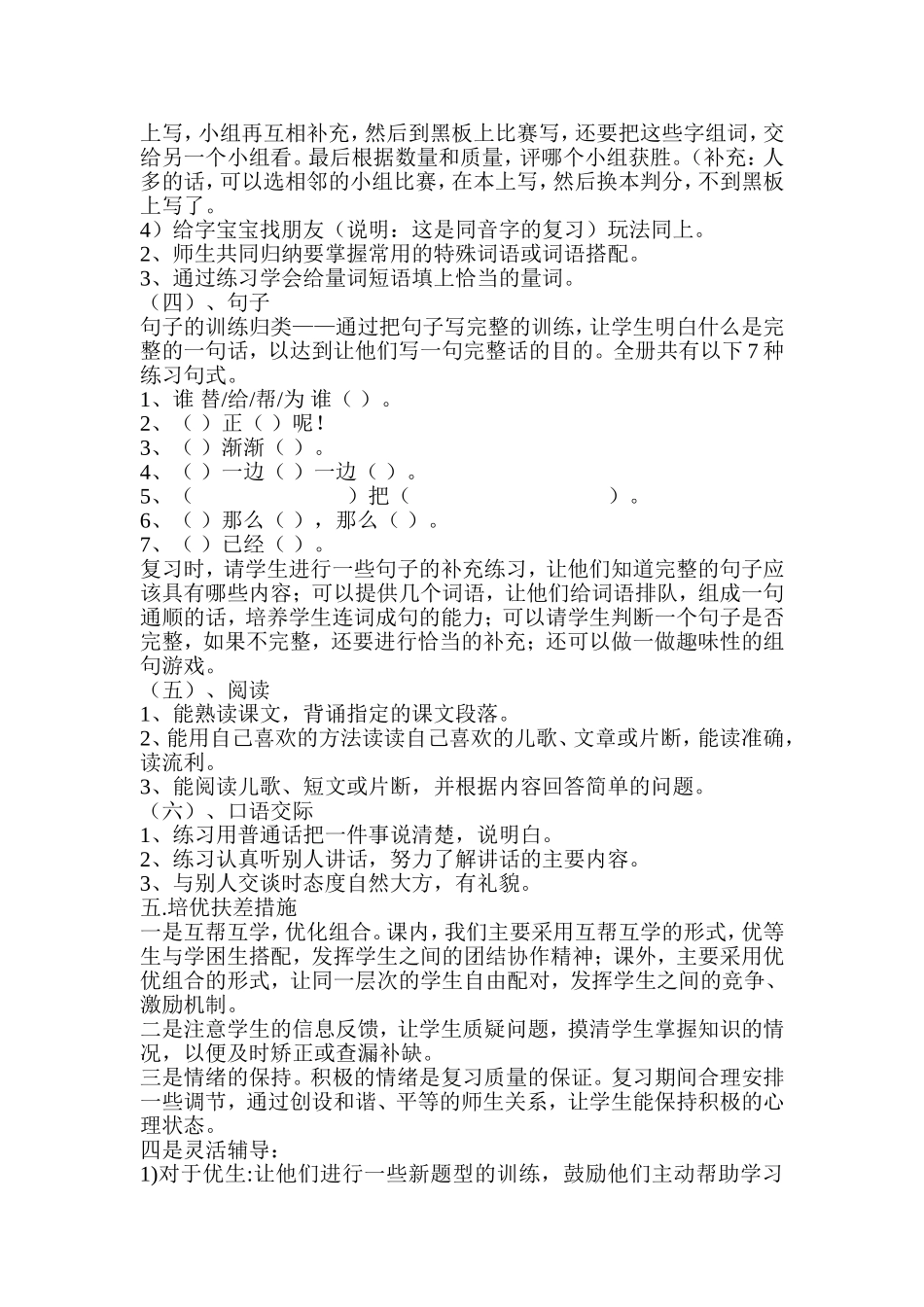 小学语文一年级下复习计划_第3页