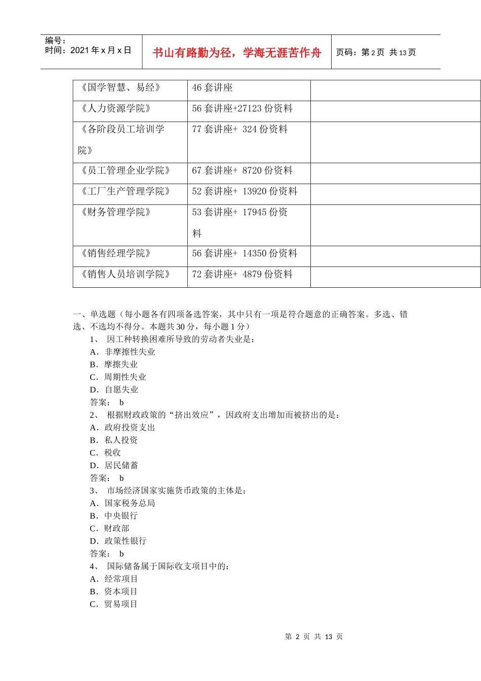 《审计专业相关知识》考试真题_第2页