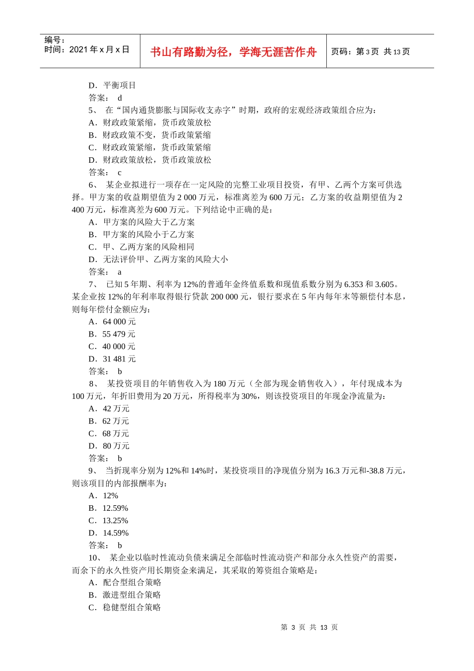 《审计专业相关知识》考试真题_第3页