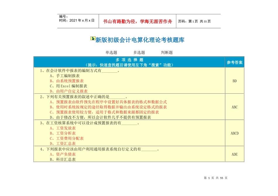 会计电算化74937066_第1页