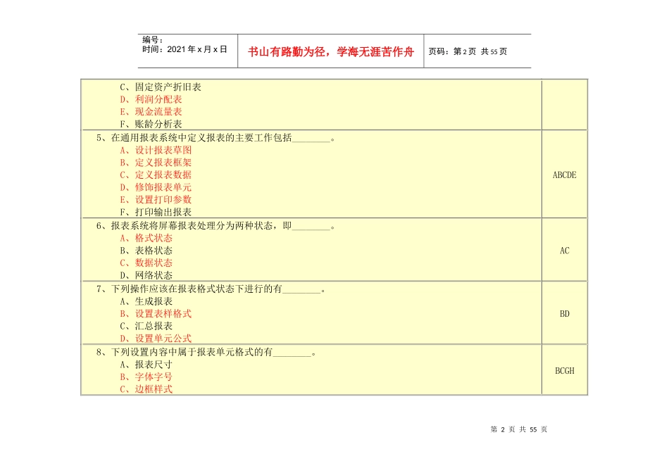 会计电算化74937066_第2页