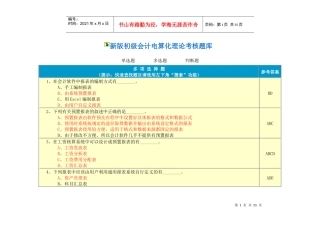 会计电算化74937066