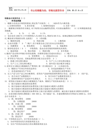 初级会计实务作业试题