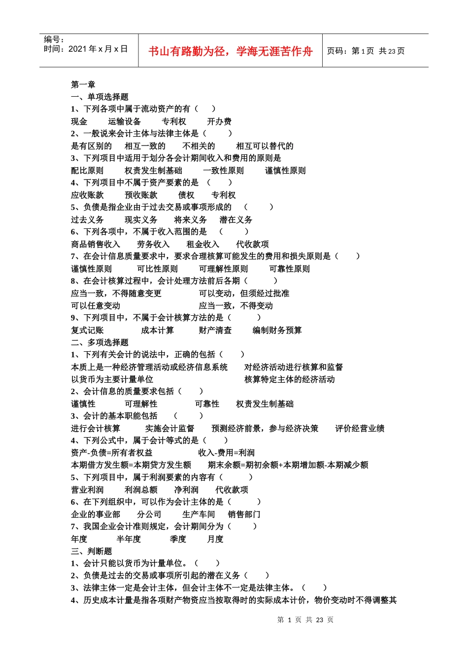 新建会计章节练习_第1页