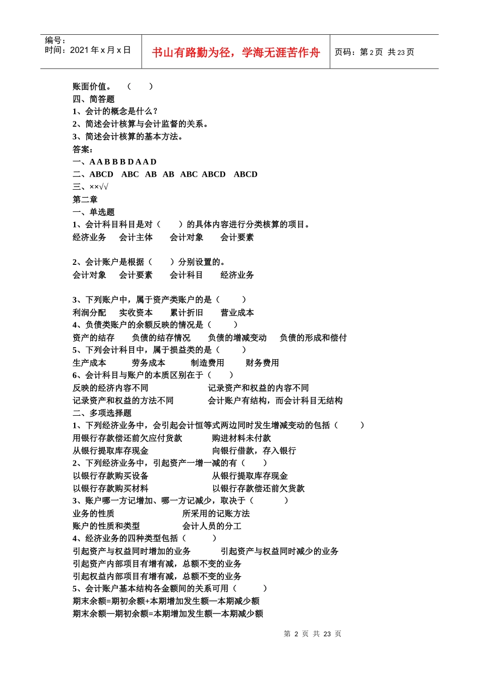 新建会计章节练习_第2页