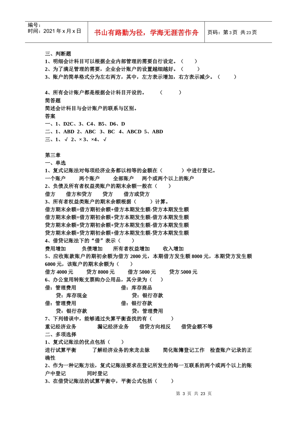 新建会计章节练习_第3页