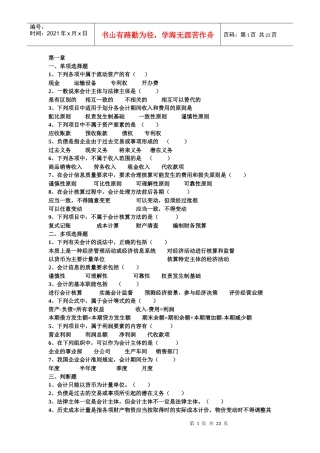 新建会计章节练习