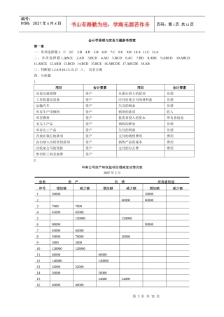 北京大学出版社出版的会计学原理习题答案