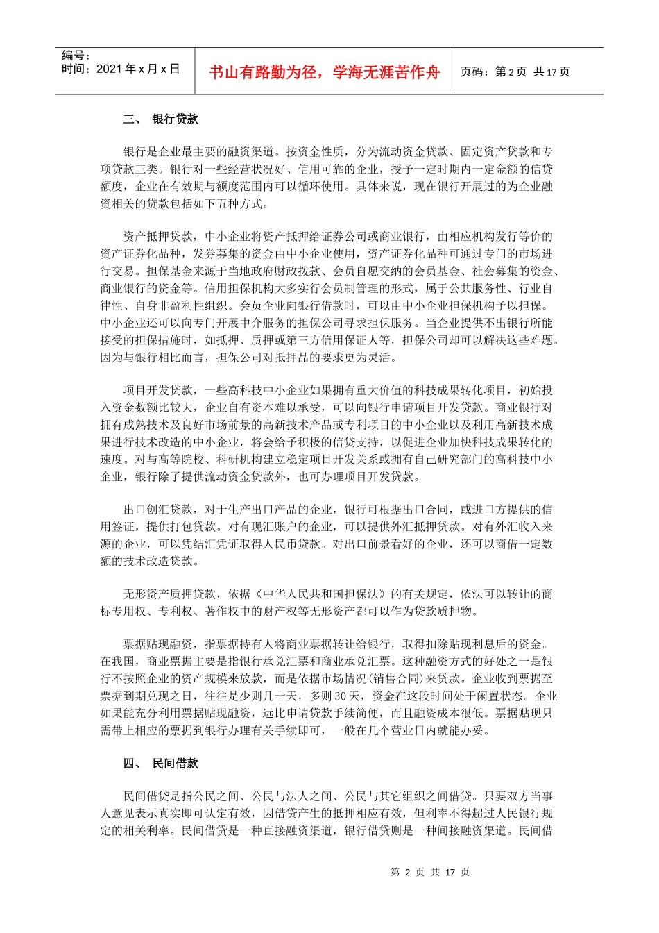 十四种主要融资方式的分析比较_第2页