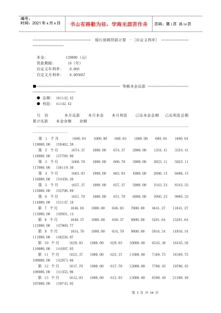 农行贷款清单