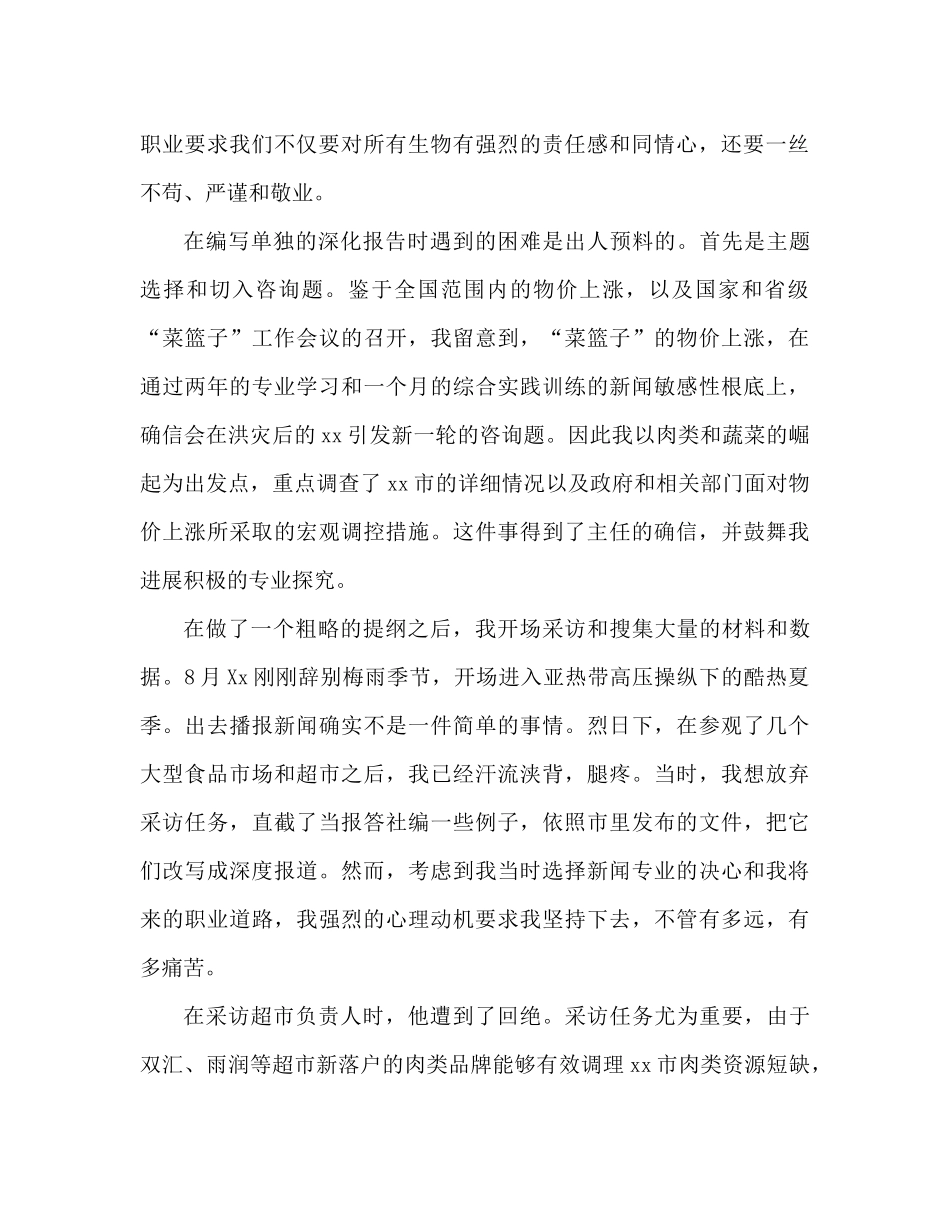 暑期新闻记者实习参考总结精选_第2页