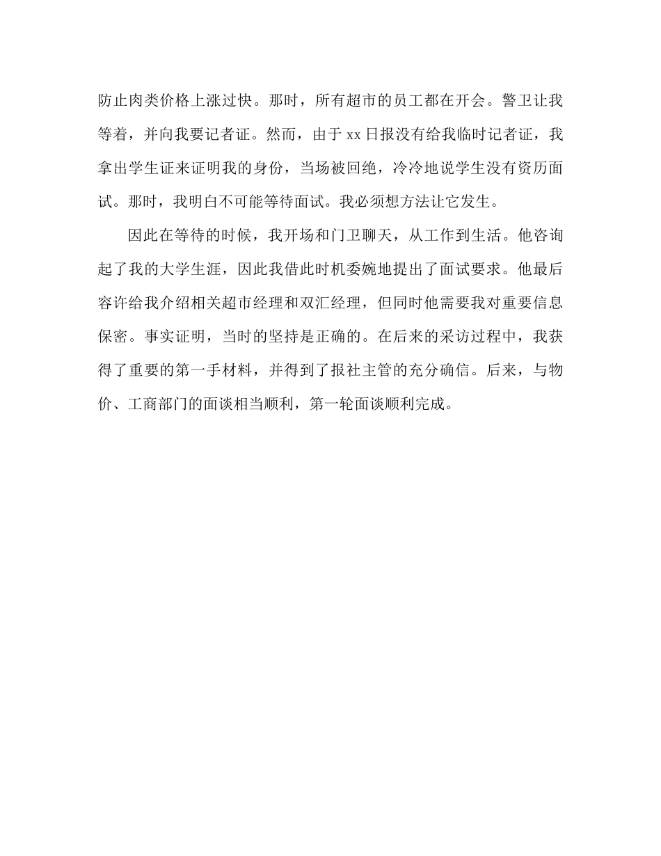 暑期新闻记者实习参考总结精选_第3页