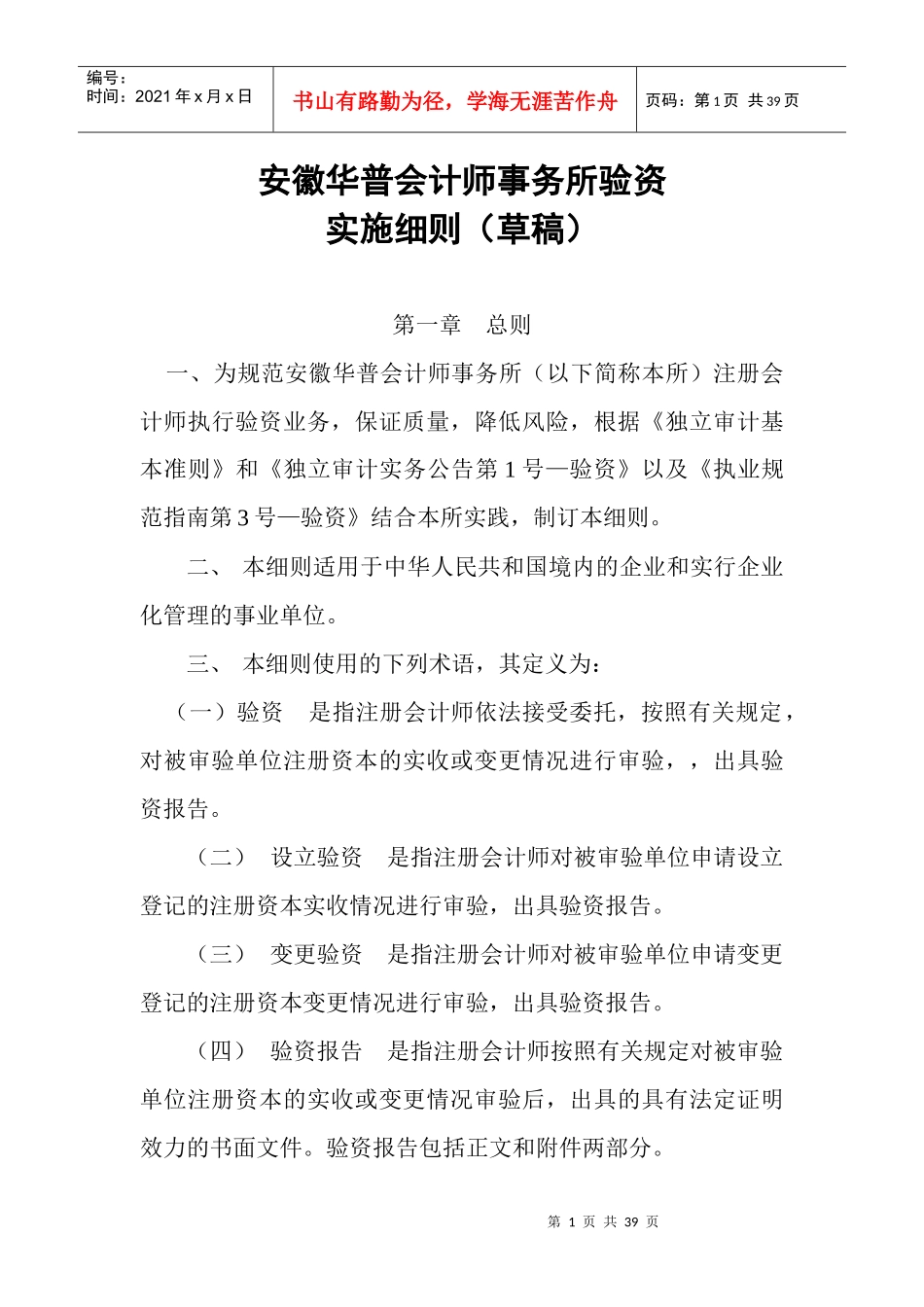 XX会计师事务所验资验资实施细则_第1页