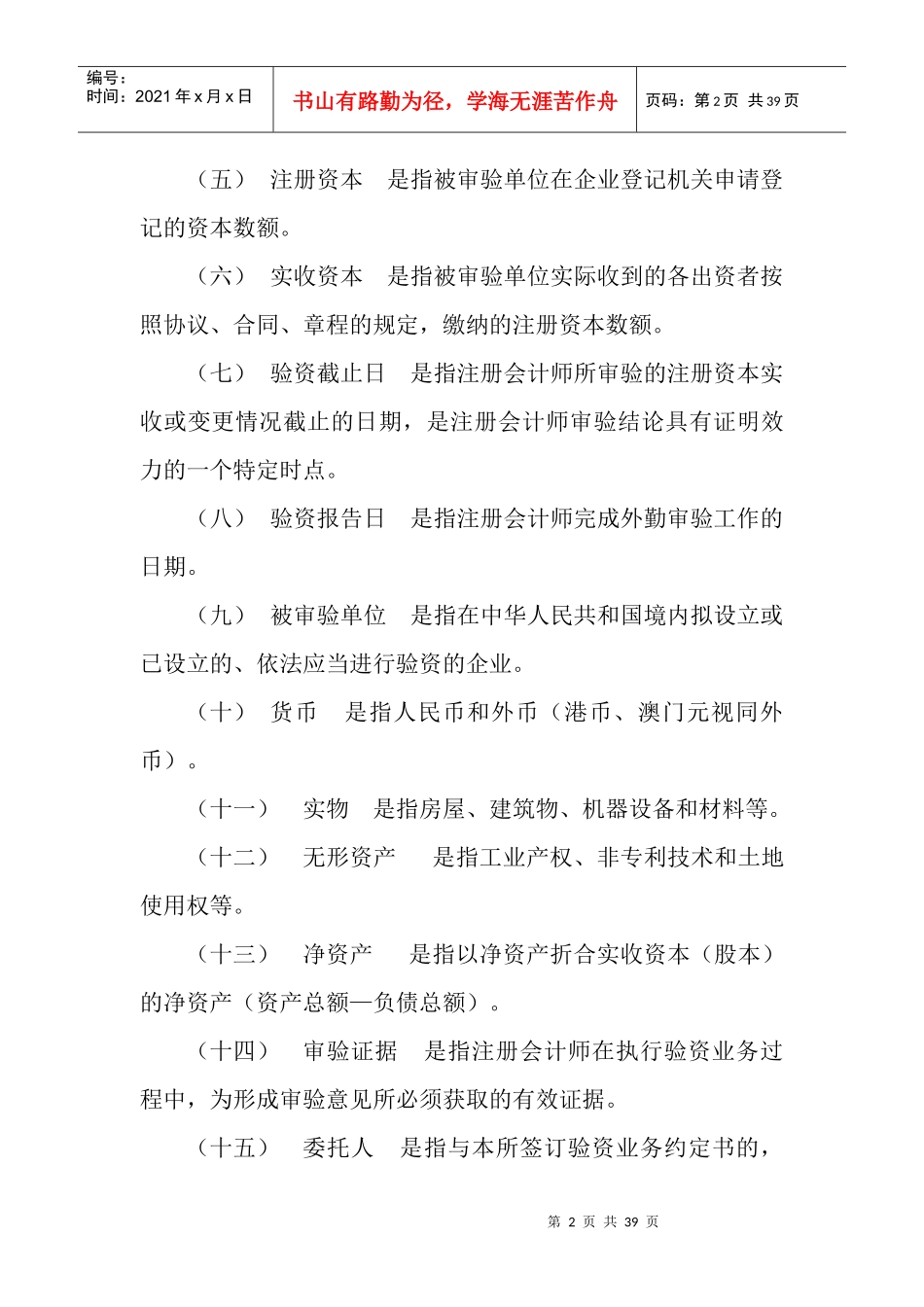 XX会计师事务所验资验资实施细则_第2页