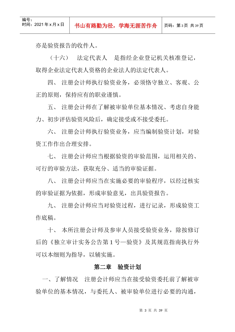 XX会计师事务所验资验资实施细则_第3页
