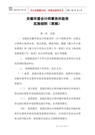 XX会计师事务所验资验资实施细则
