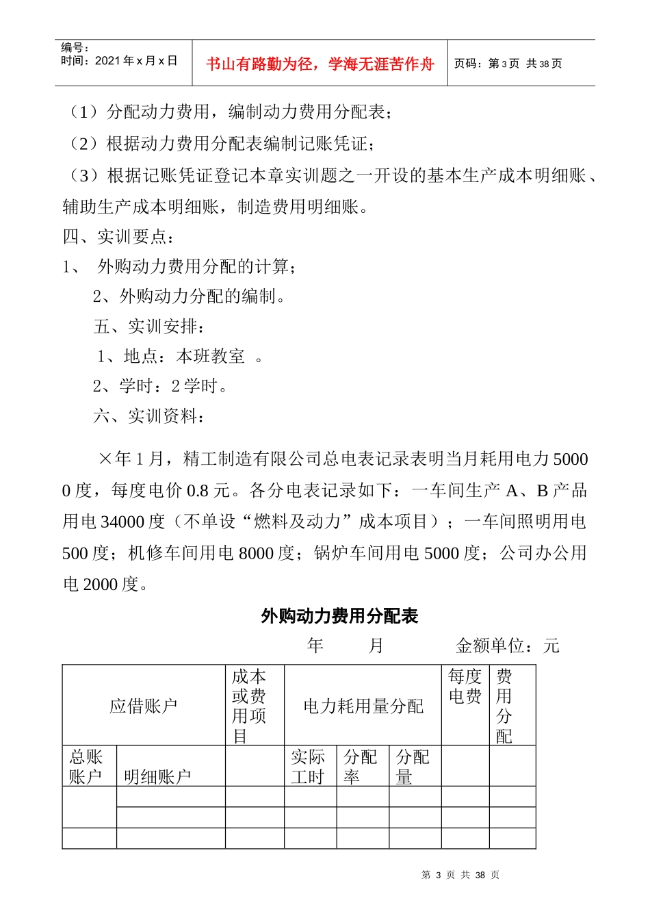 成本会计实训指导书（DOC 30）_第3页