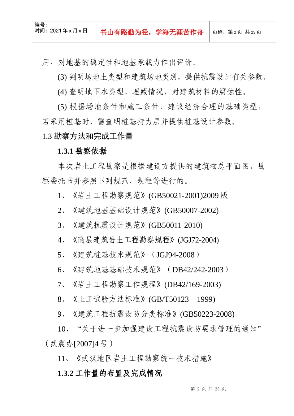 武汉光谷投资建设有限公司关山消防站岩土工程勘察报告书_第2页