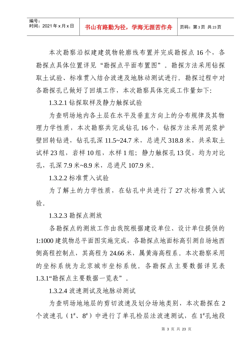武汉光谷投资建设有限公司关山消防站岩土工程勘察报告书_第3页