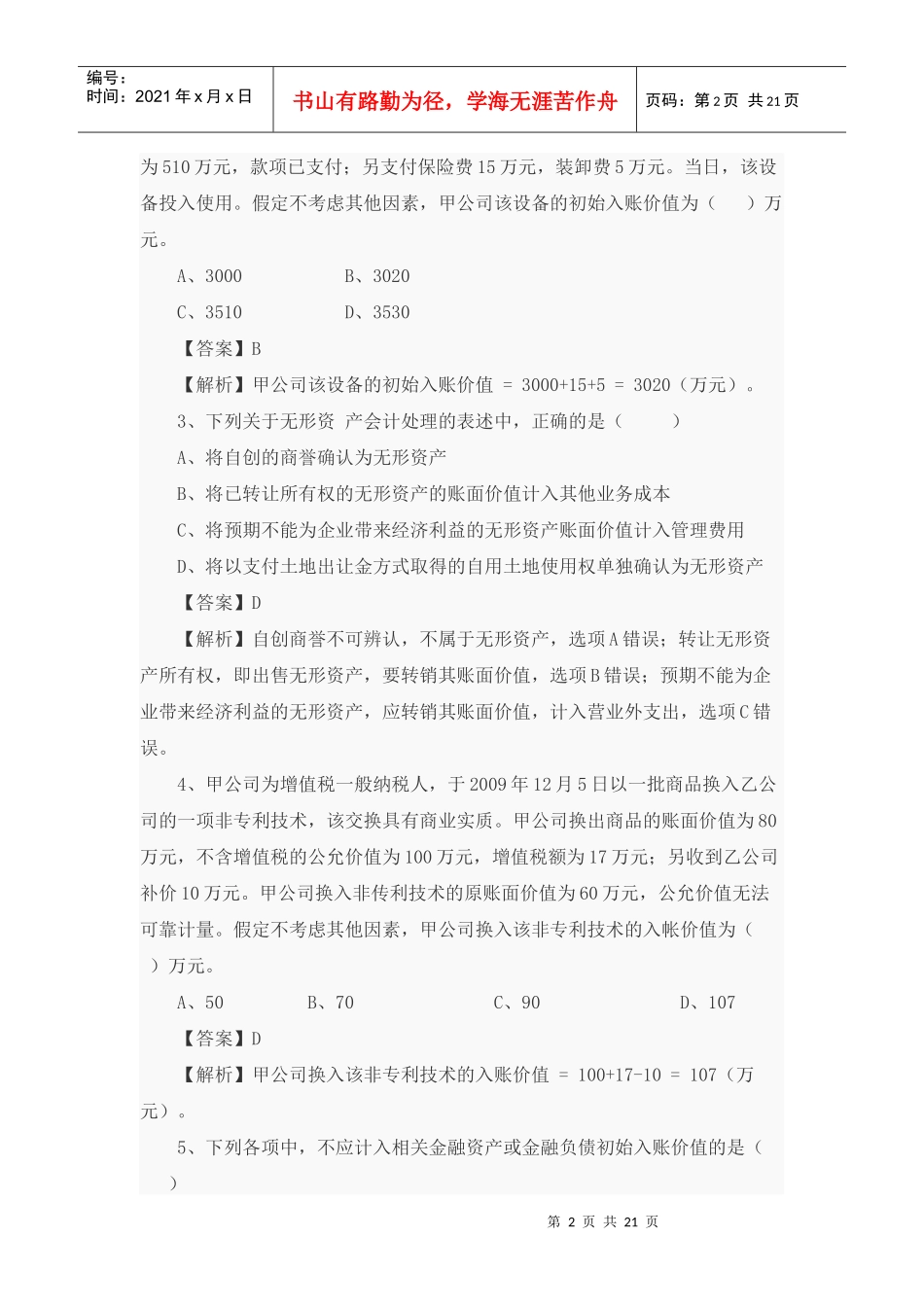 中级会计实务试题与参考答案_第2页