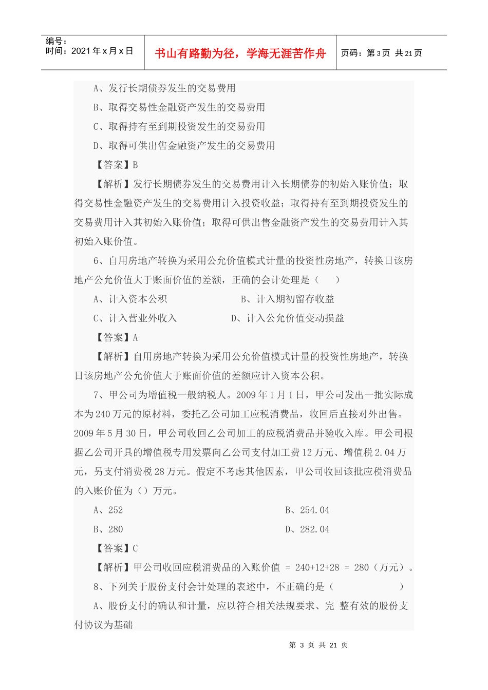 中级会计实务试题与参考答案_第3页