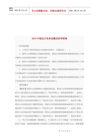 中级会计实务试题与参考答案