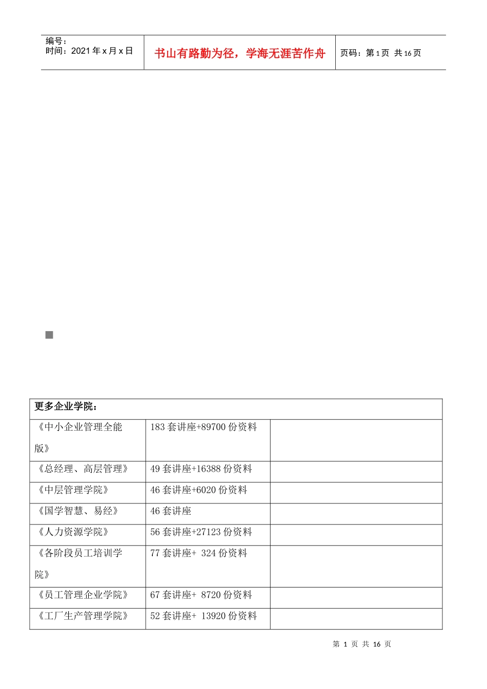预算员入门速成经典笔记_第1页