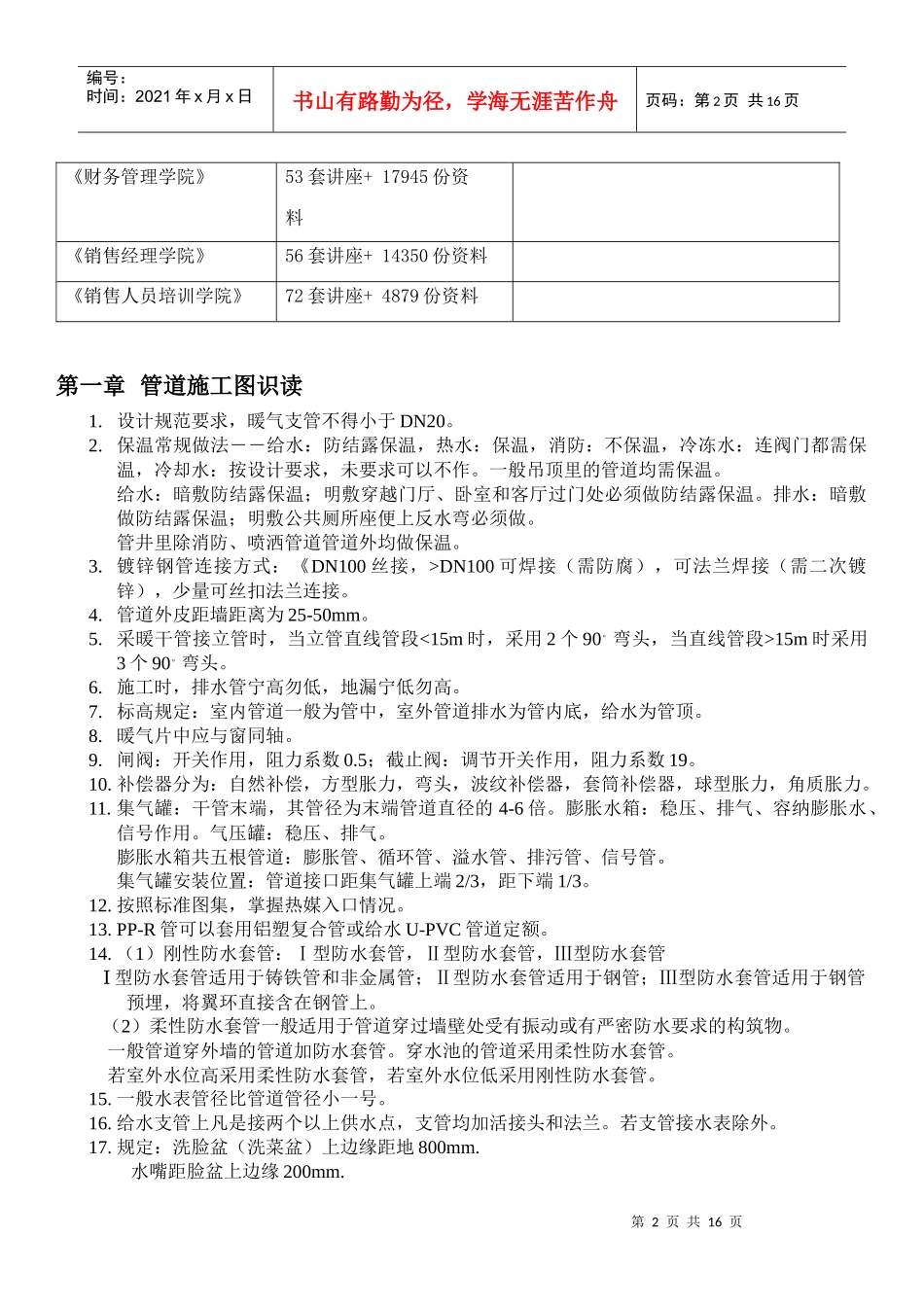 预算员入门速成经典笔记_第2页