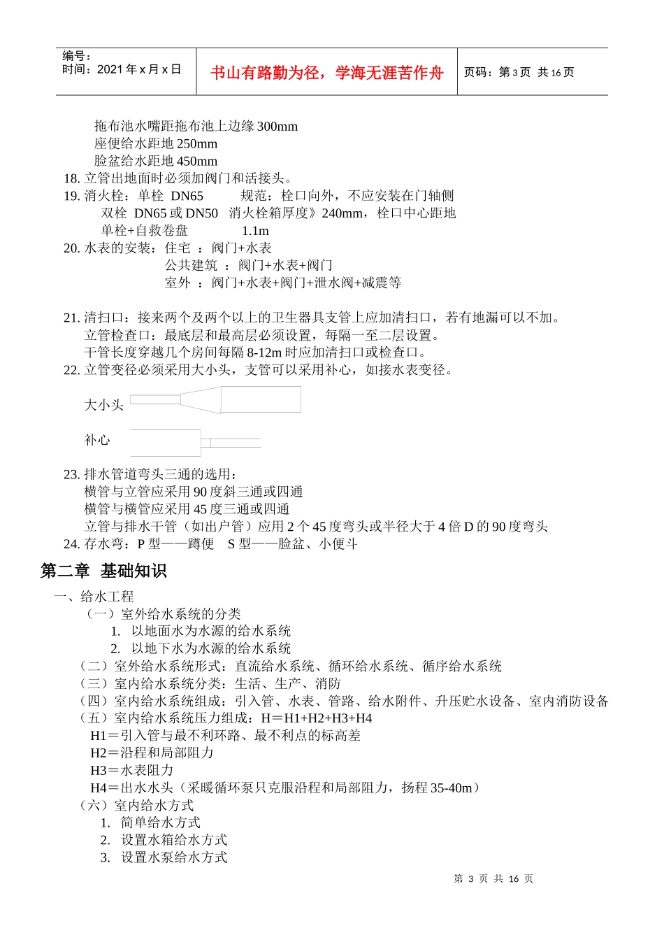 预算员入门速成经典笔记_第3页