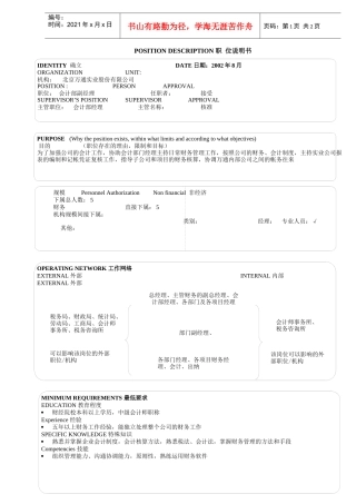 会计部_副经理