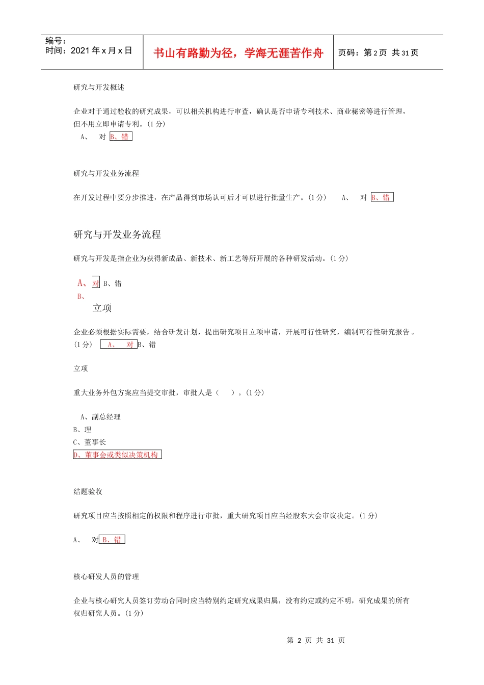 会计基础年审企业类习题与答案_第2页